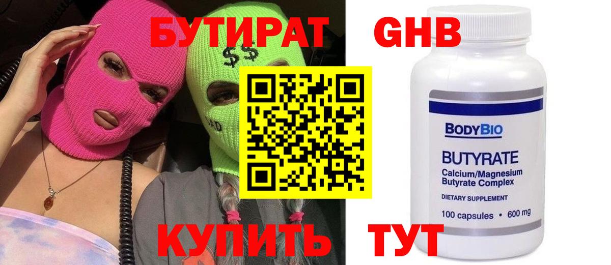 Бутират оксана Майский