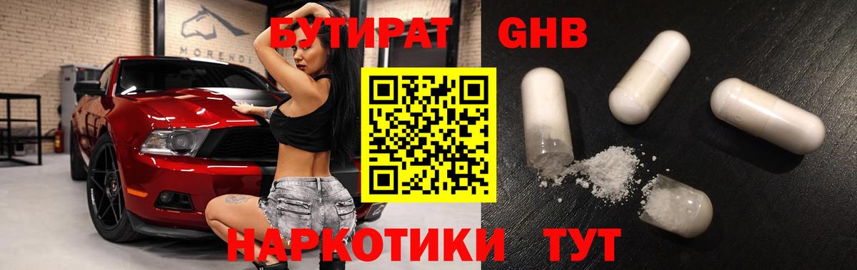 Бутират бутандиол  Бутират  Майский 