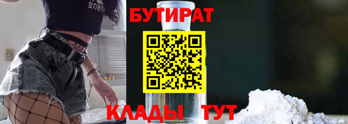 БУТИРАТ Butirat Майский