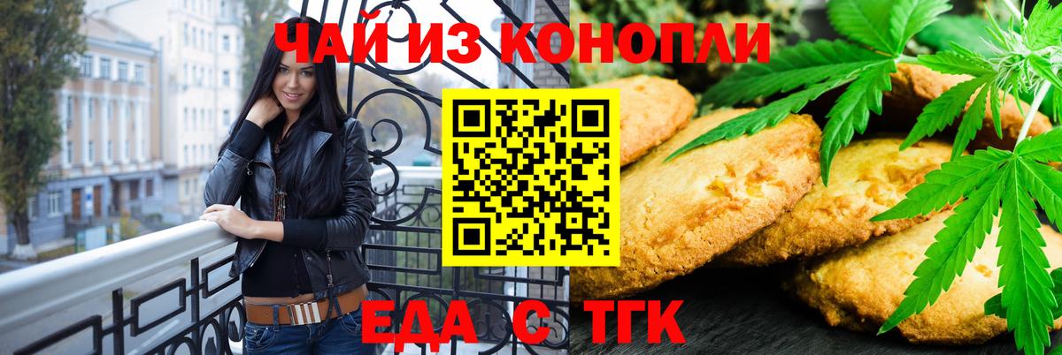 Еда ТГК конопля  Майский 