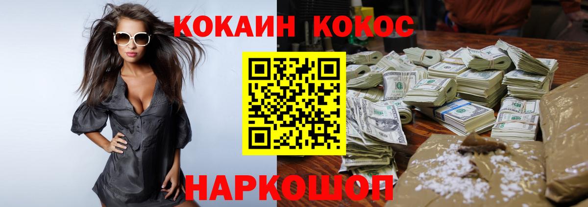 COCAIN 99%  COCAIN  COCAIN FishScale  Майский 