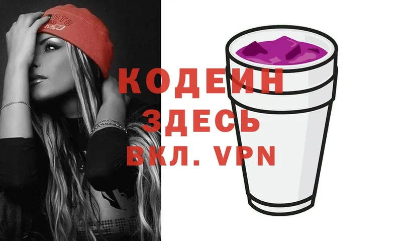 закладки  Майский  Кодеиновый сироп Lean Purple Drank 