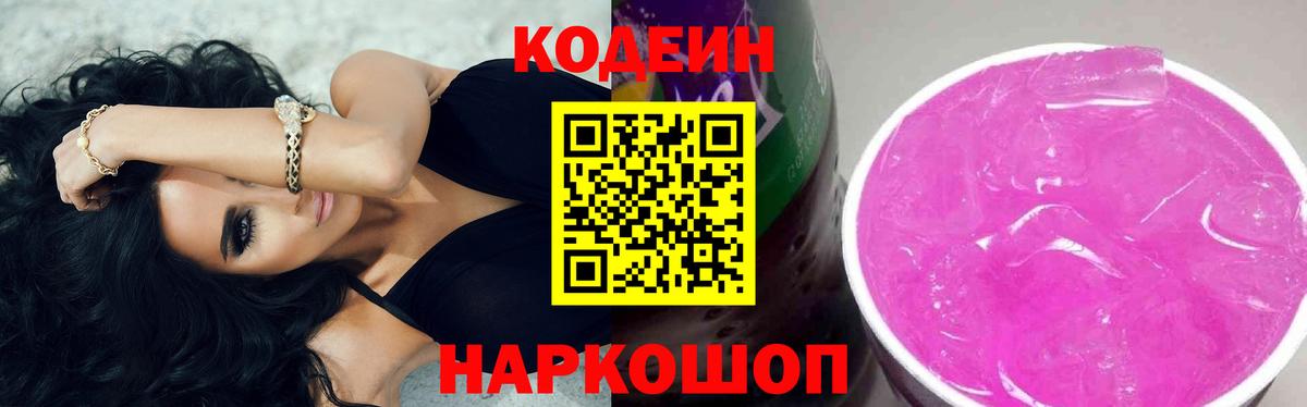 Кодеин напиток Lean (лин) Майский