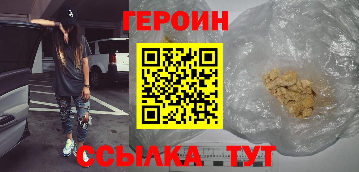 ГЕРОИН герыч  ГЕРОИН  Майский 