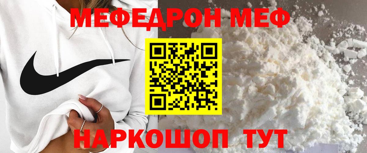 Мефедрон кристаллы Майский