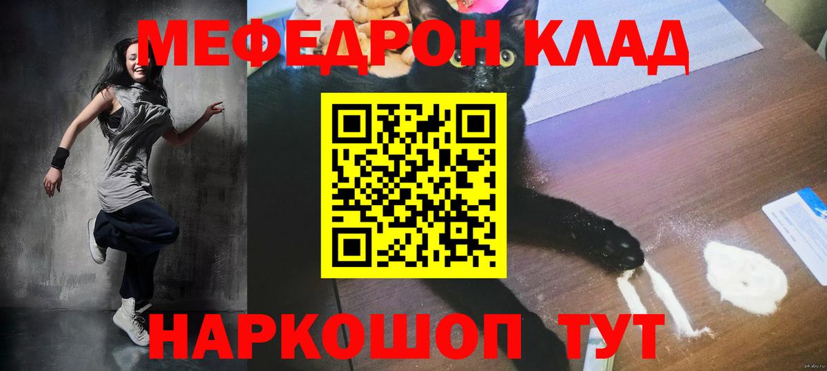 МЯУ-МЯУ кристаллы  Меф  Майский  Меф mephedrone  МЕФ 