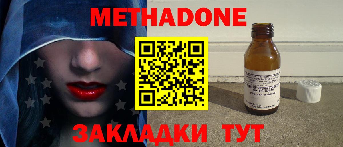 МЕТАДОН methadone  Майский 