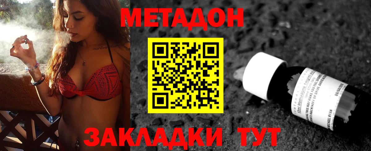 Метадон VHQ  Вход с VPN  Майский 